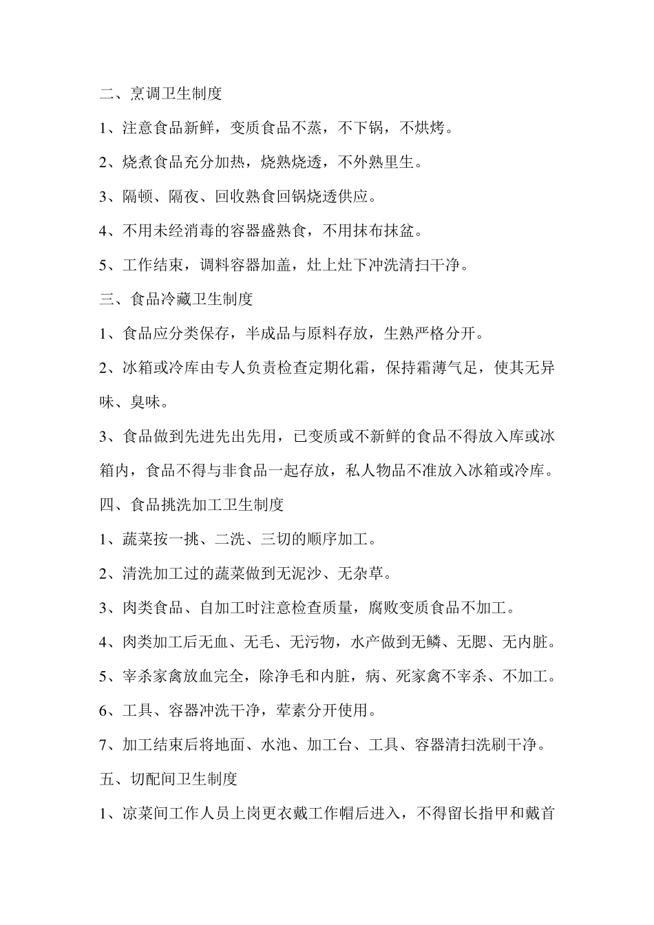 中央厨房管理制度_第2页