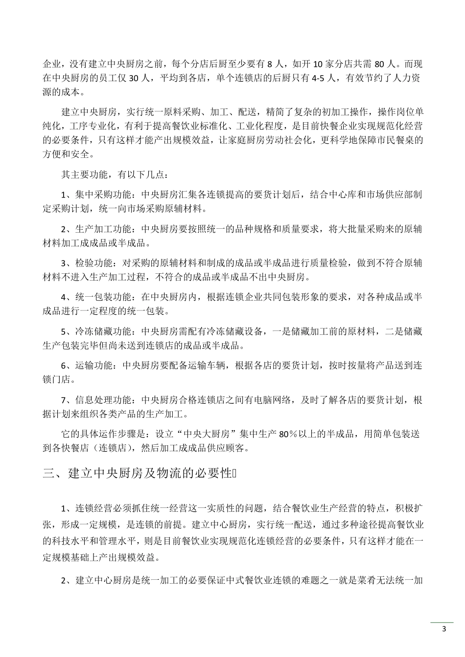 中央厨房的运营方案_第3页