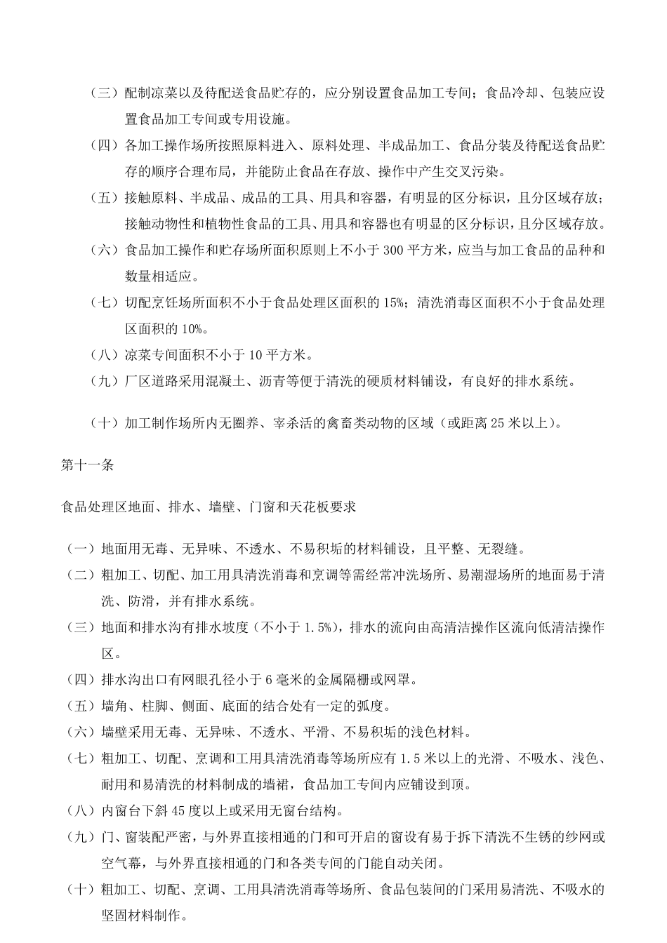 中央厨房管理规范_第3页