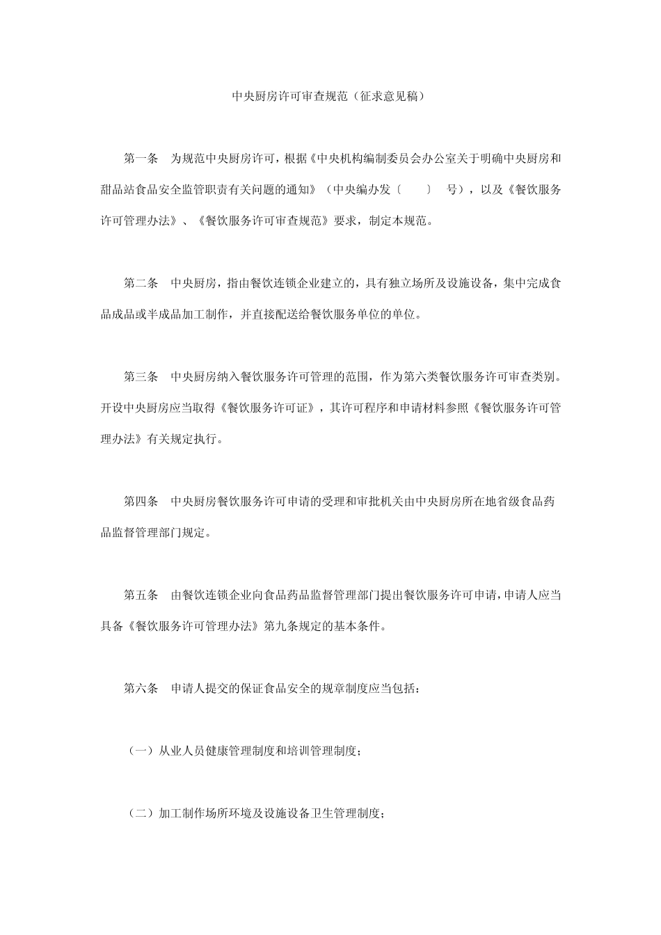 中央厨房许可审查规范_第1页