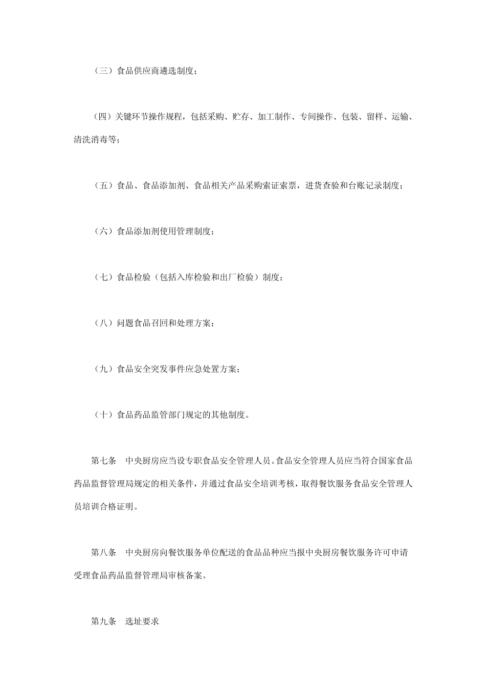 中央厨房许可审查规范_第2页