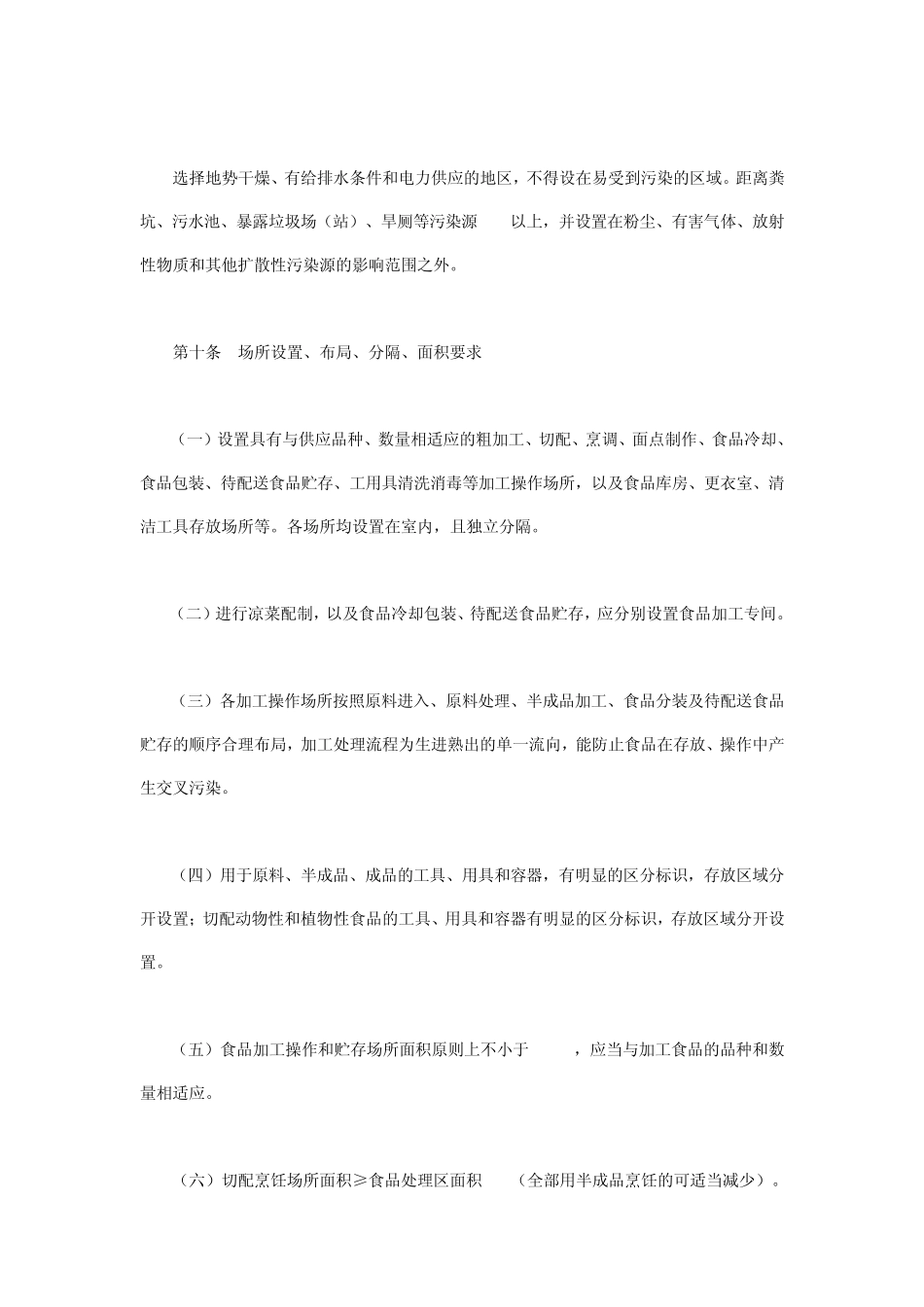 中央厨房许可审查规范_第3页