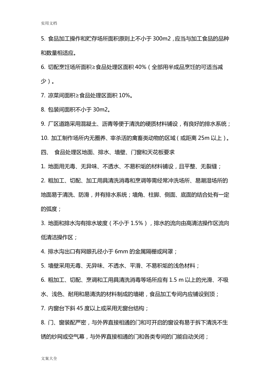 中央厨房设计要求规范_第2页