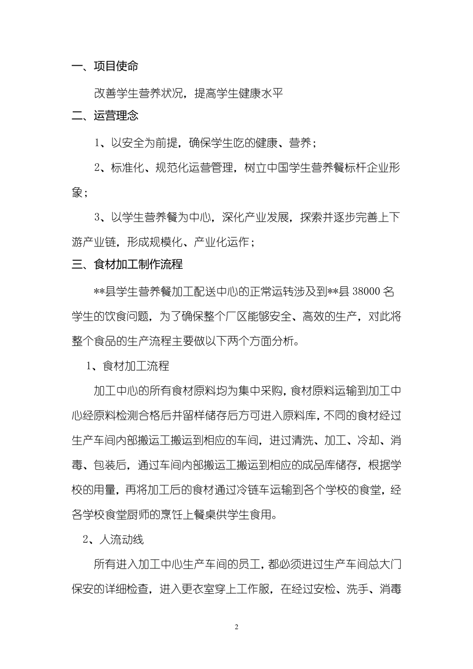 中央厨房运营方案_第2页
