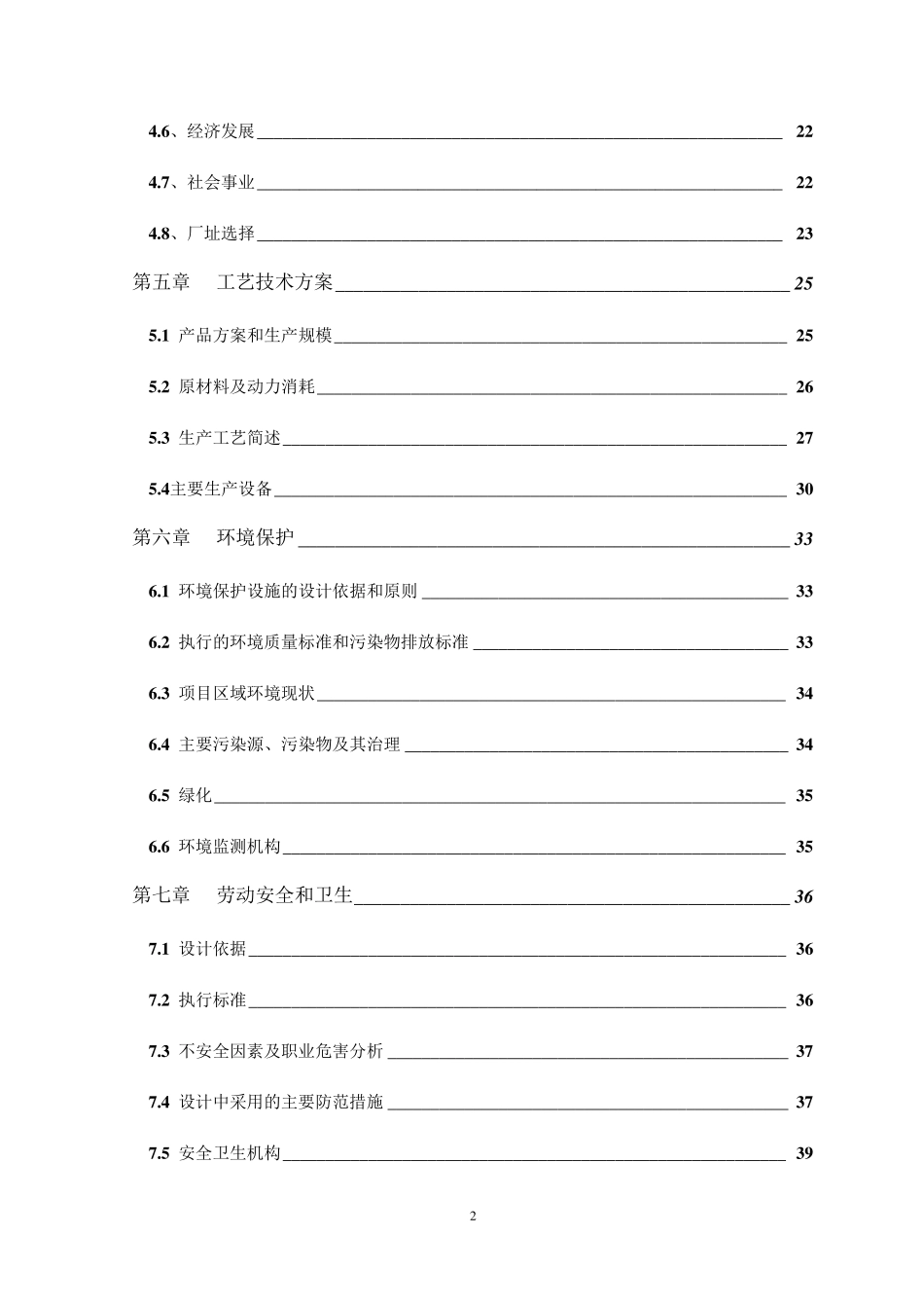 中央厨房项目可研报告_第3页