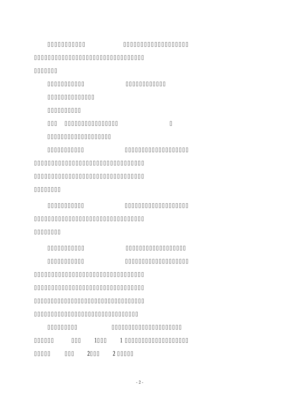 中央地勘基金项目资金管理暂行办法(送审稿)_第2页