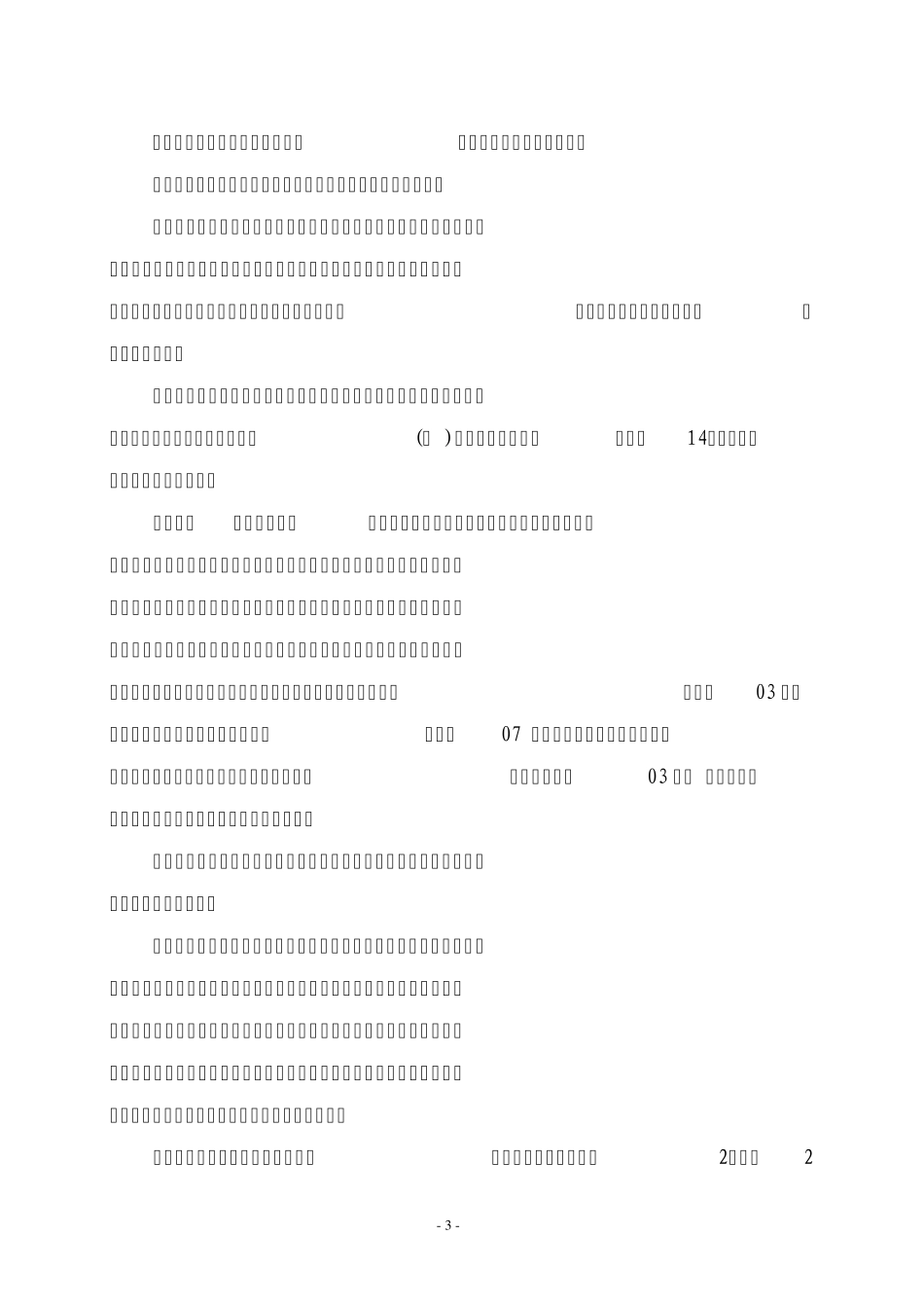 中央地勘基金项目资金管理暂行办法(送审稿)_第3页