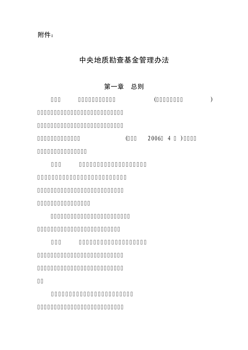 中央地质勘查基金管理办法_第1页