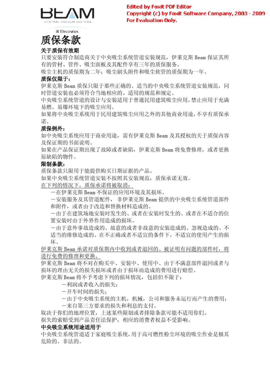 中央吸尘安装说明_第2页