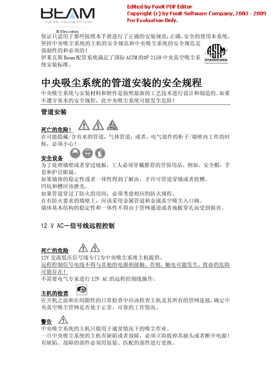 中央吸尘安装说明_第3页