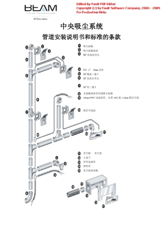 中央吸尘安装说明
