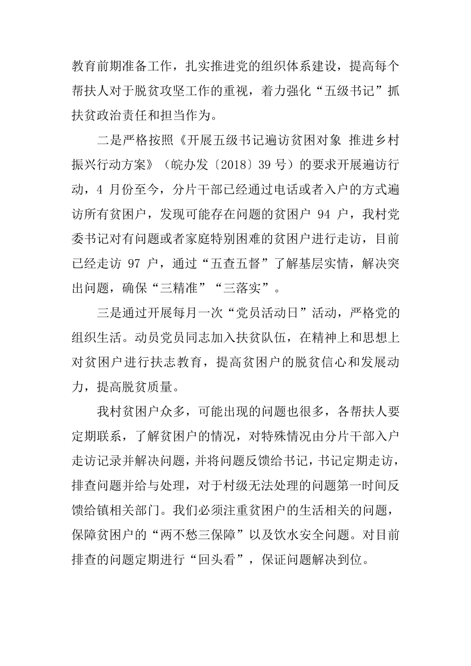 中央巡视组反馈问题整改报告_第3页