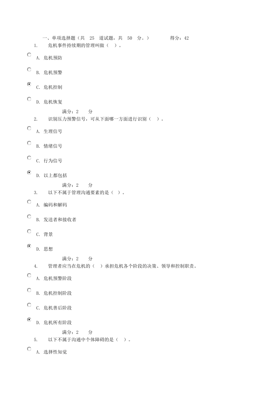 中央广播电视大学351管理方法与艺术(省)02任务_0001答案_第1页