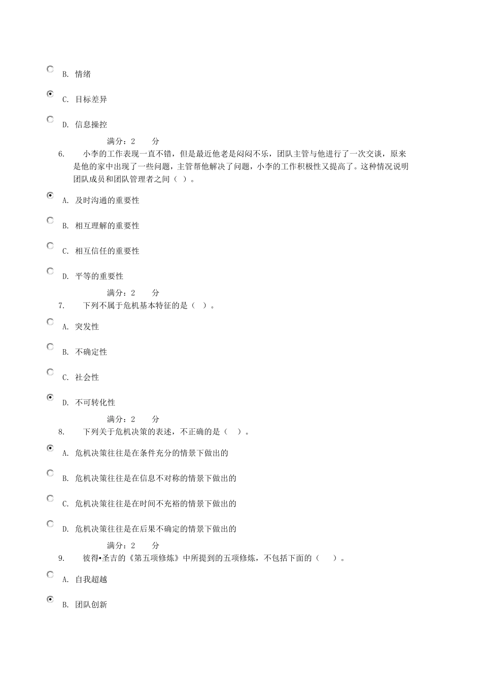 中央广播电视大学351管理方法与艺术(省)02任务_0001答案_第2页
