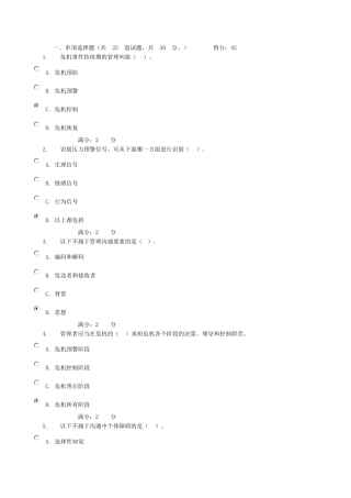 中央广播电视大学351管理方法与艺术(省)02任务_0001答案