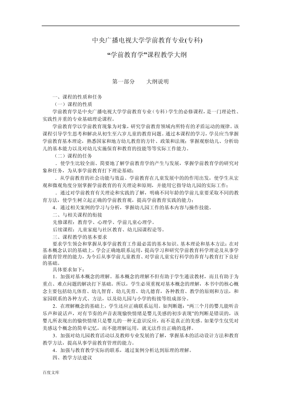 中央广播电视大学学前教育专业(专科)_第1页
