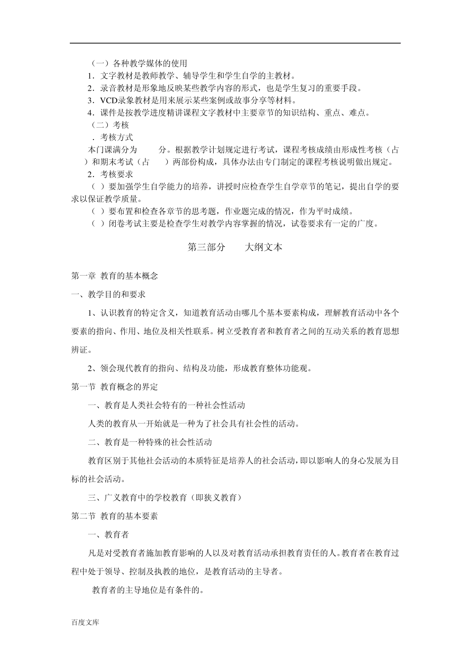 中央广播电视大学学前教育专业(专科)_第3页