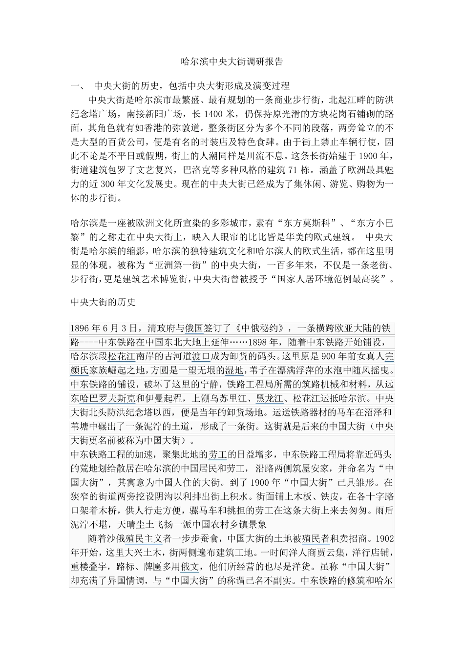 中央大街建筑历史风格介绍_第1页