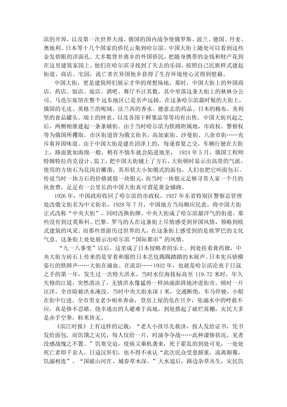 中央大街建筑历史风格介绍_第2页