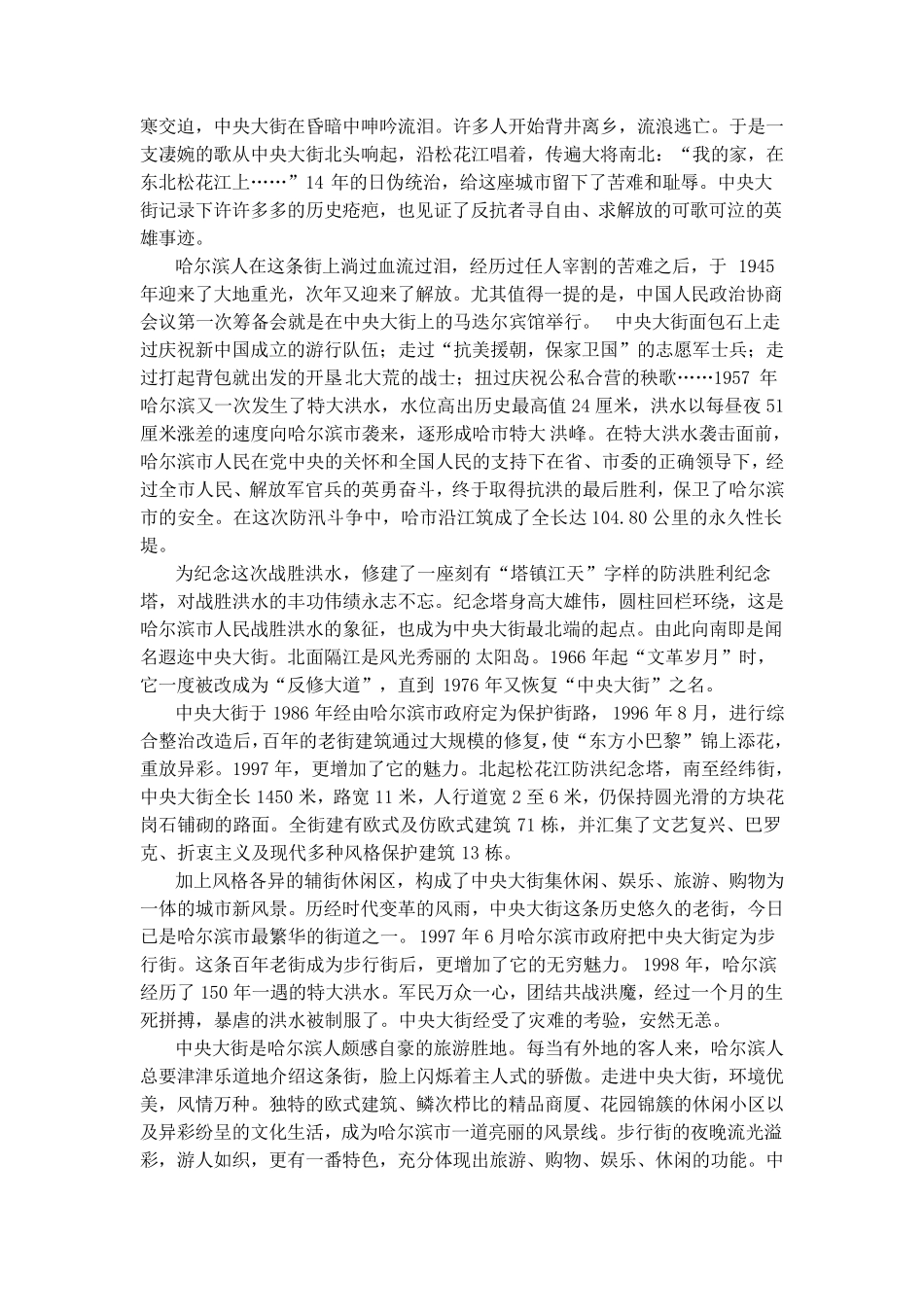 中央大街建筑历史风格介绍_第3页