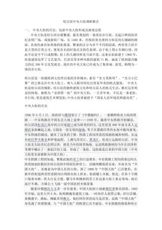 中央大街建筑历史风格介绍