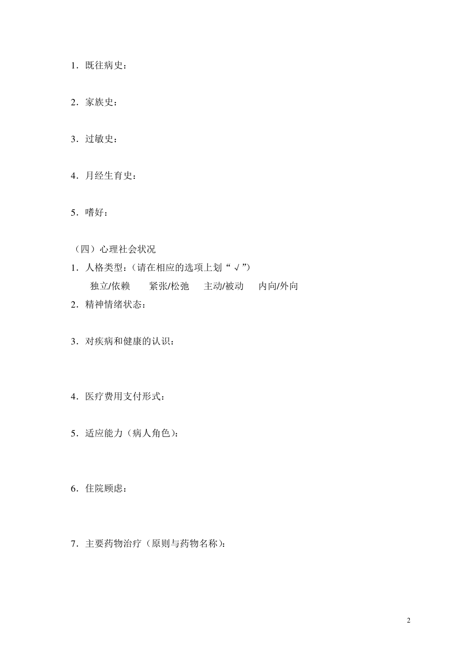 中央广播电视大学护理专业护理计划_第2页