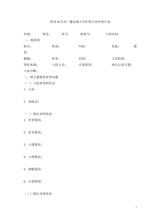 中央广播电视大学护理专业护理计划