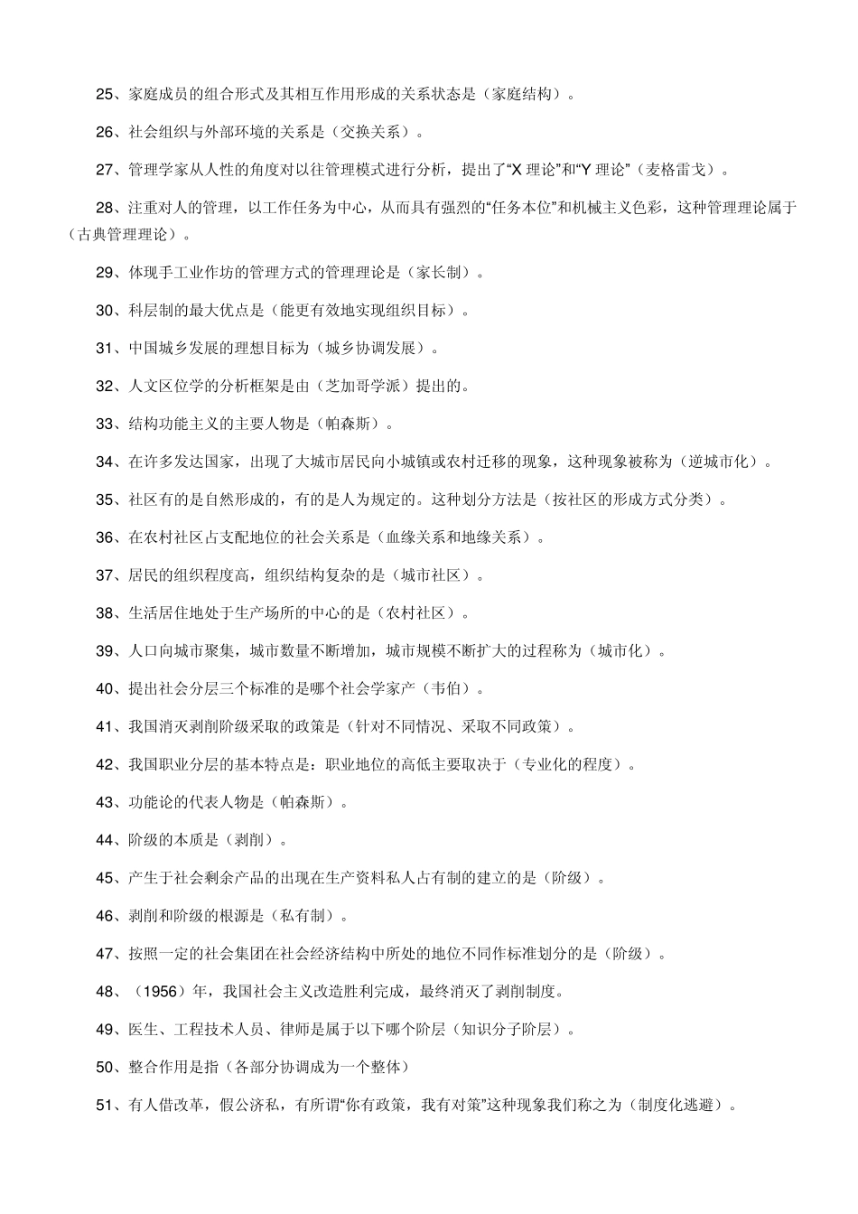 中央广播电视大学《社会学概论》复习资料_第2页