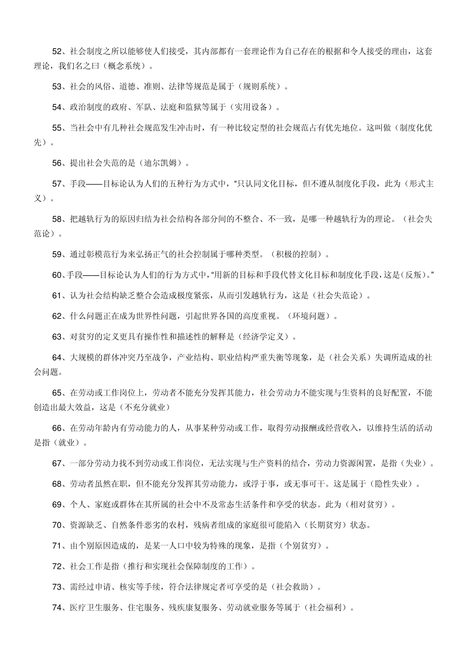 中央广播电视大学《社会学概论》复习资料_第3页