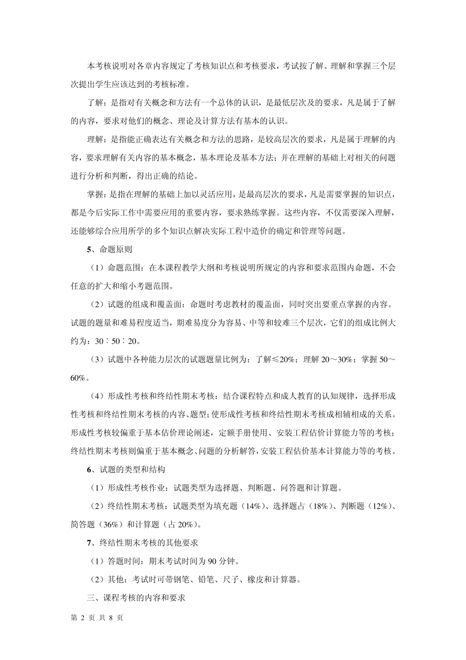 中央广播电视大学开放教育工程造价管理专业(专科)_第2页