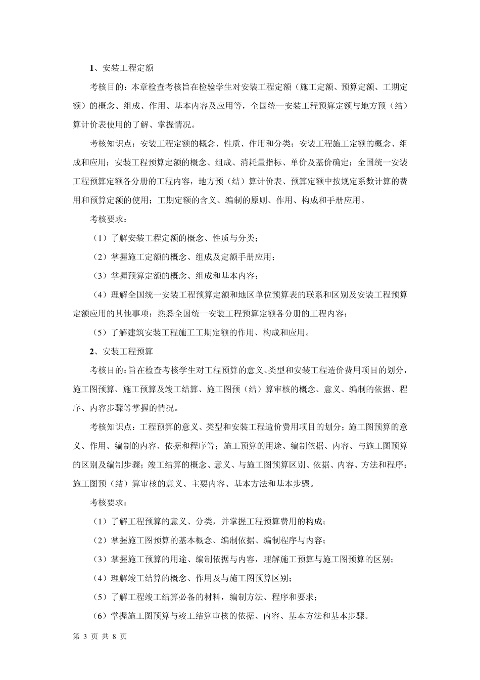 中央广播电视大学开放教育工程造价管理专业(专科)_第3页