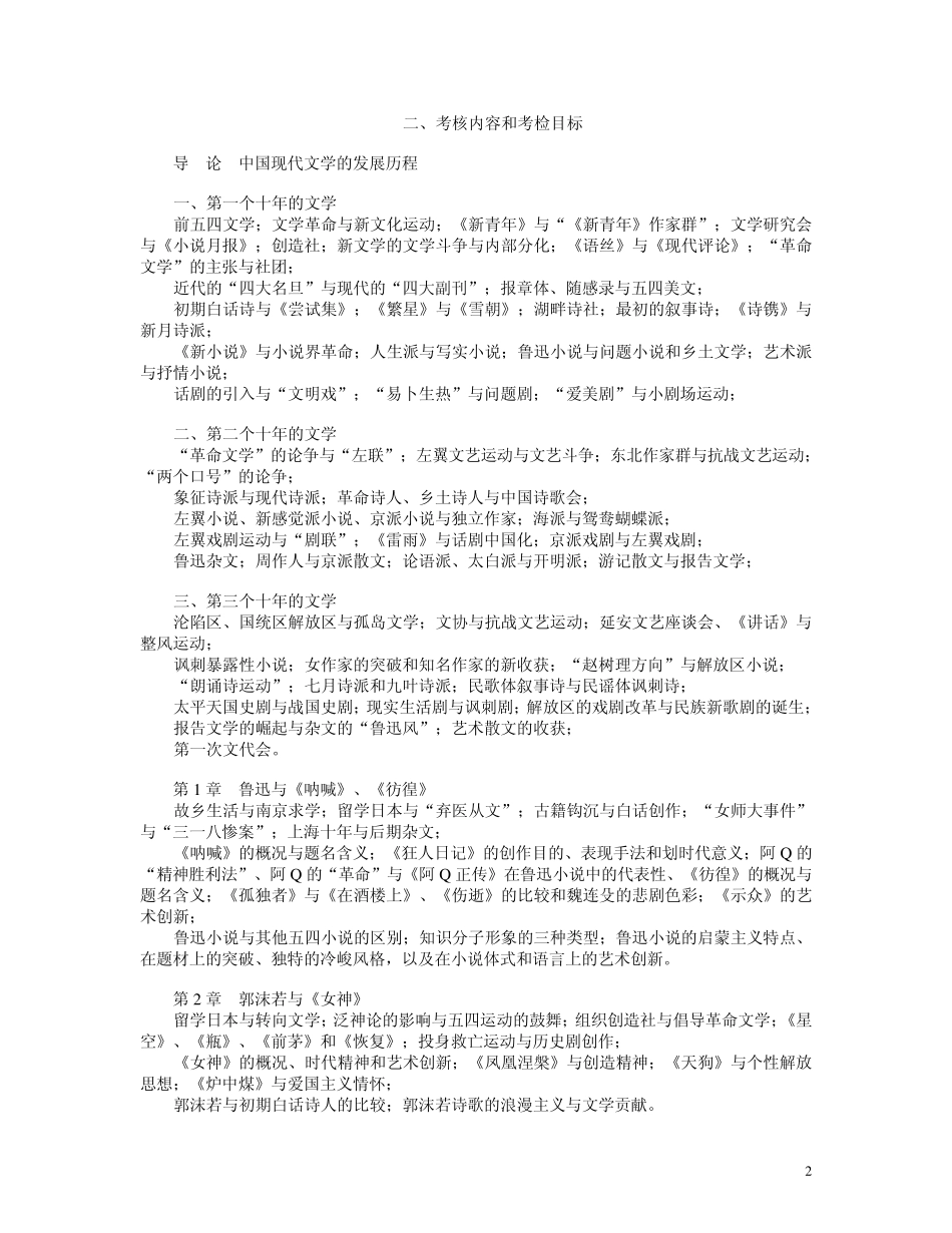 中央广播电视大学开放教育专科汉语言文学专业_第2页