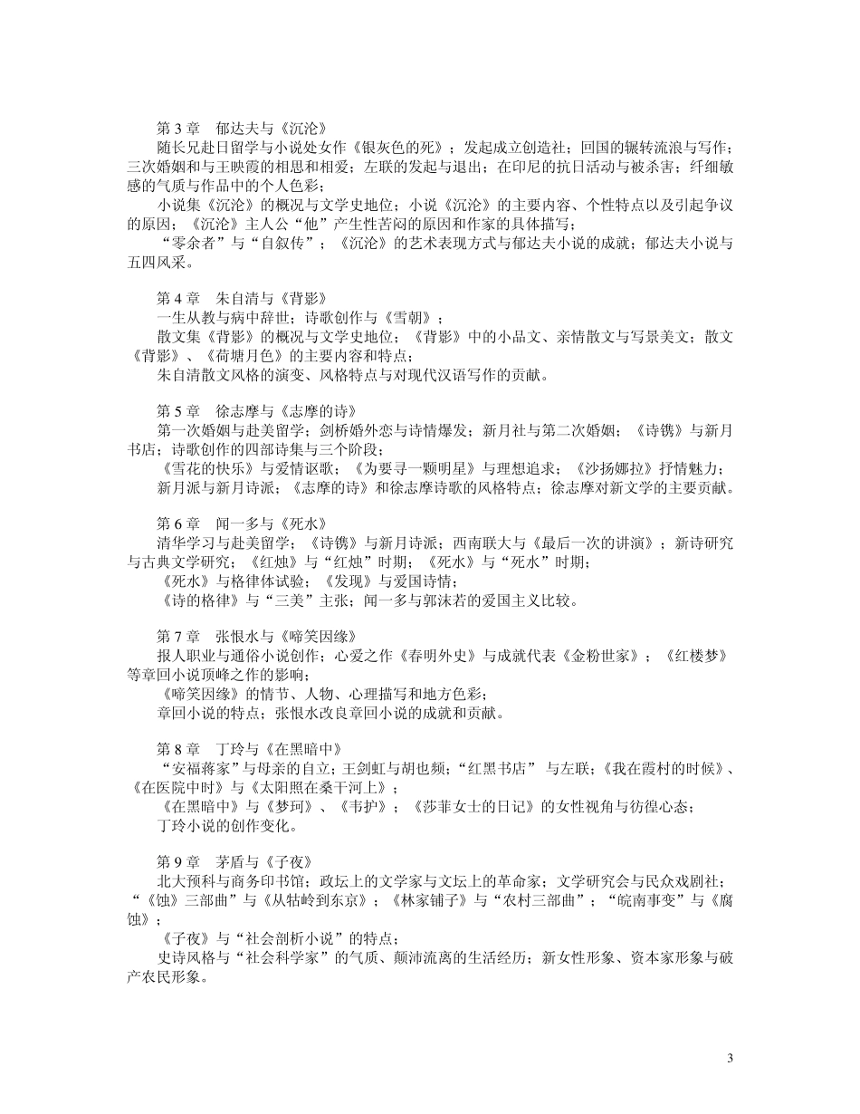 中央广播电视大学开放教育专科汉语言文学专业_第3页