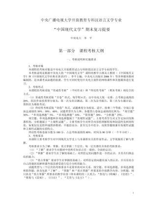 中央广播电视大学开放教育专科汉语言文学专业