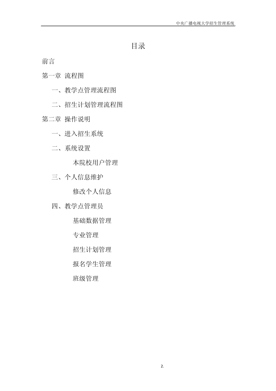 中央广播电视大学招生管理系统用户操作手册_第2页