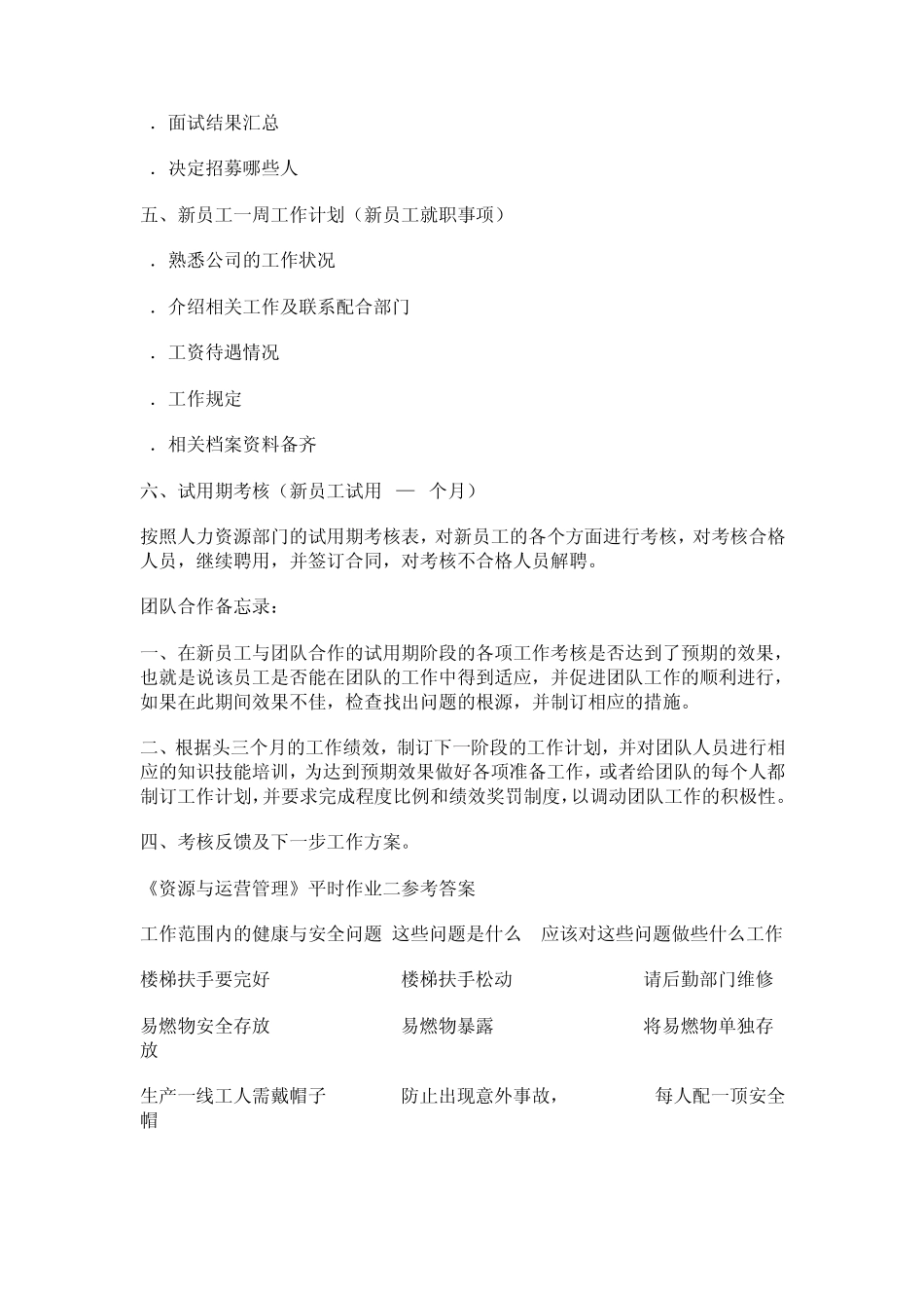 中央广播电视大学资源与运营管理形成性考核册参考答案_第2页