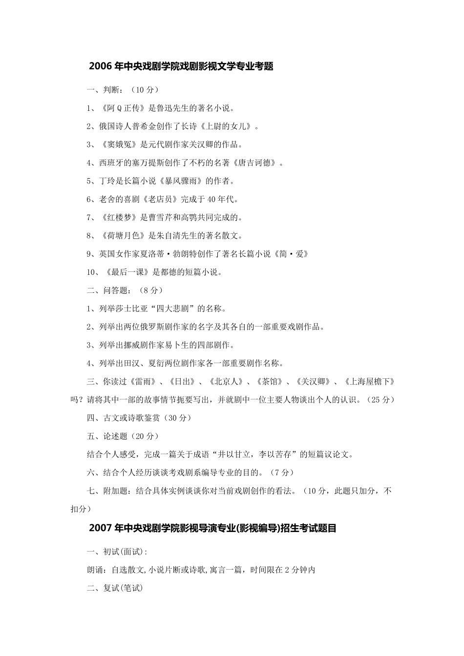 中央戏剧学院10年真题大集锦_第1页