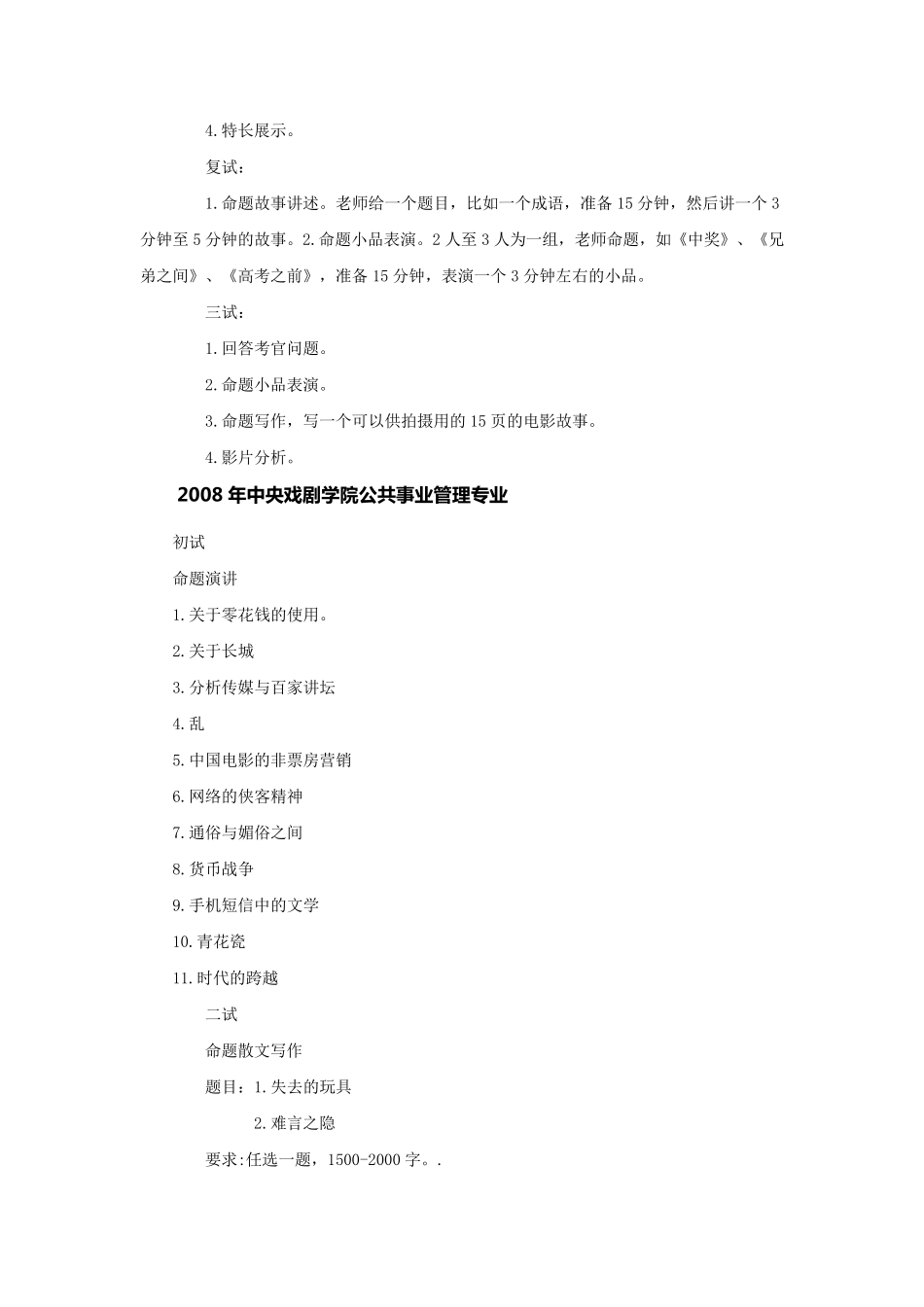 中央戏剧学院10年真题大集锦_第3页