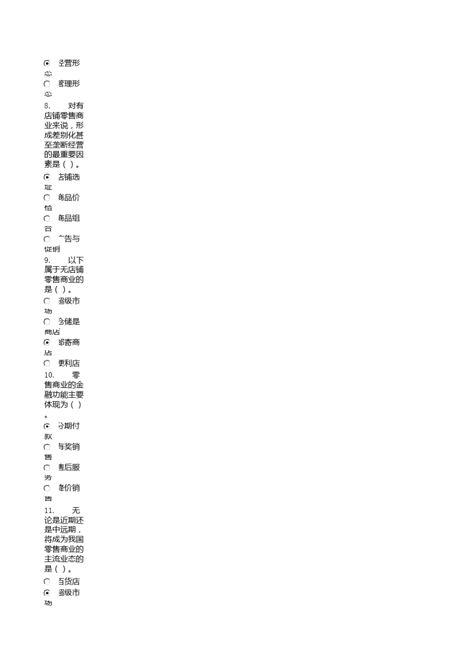 中央形考《流通概论》任务1、任务4答案_第3页