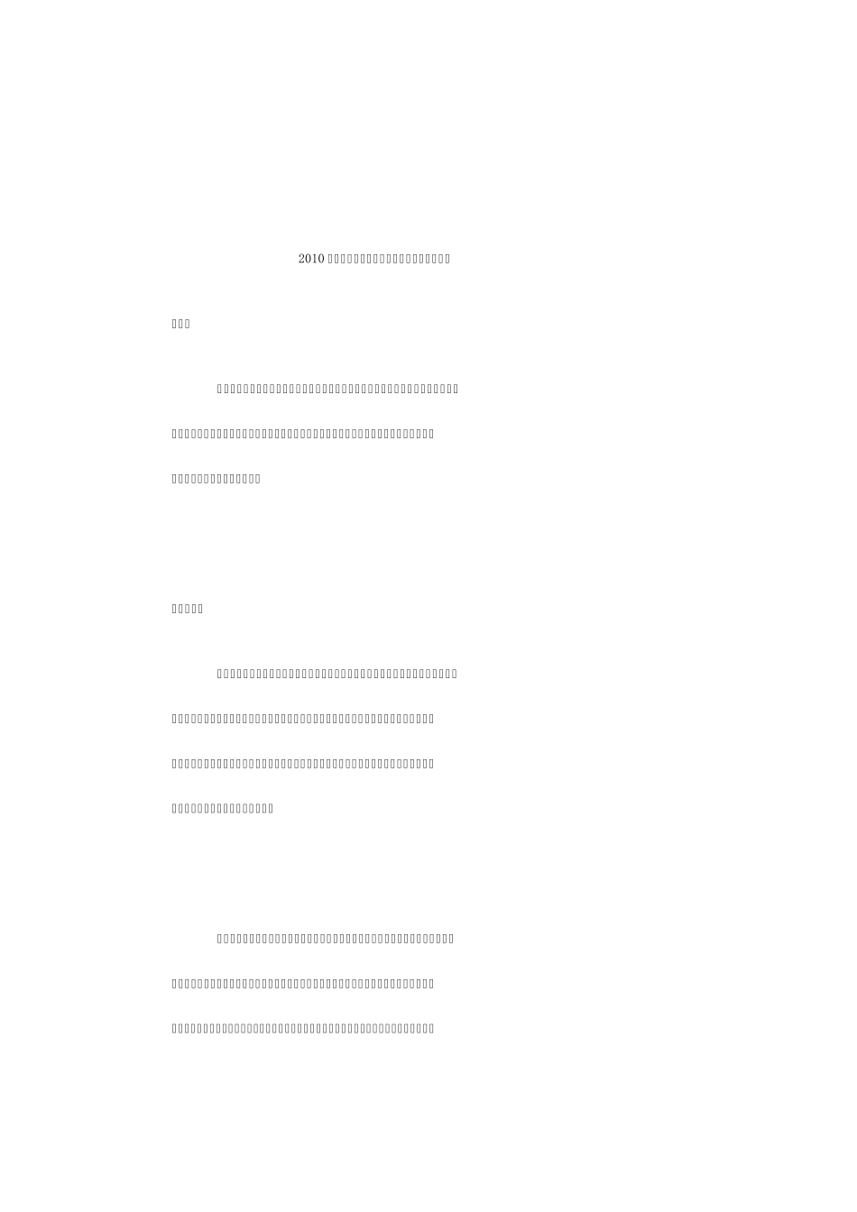 中央戏剧学院2010年本科招生简章_第3页