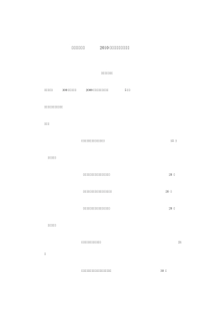中央戏剧学院2010年本科招生简章