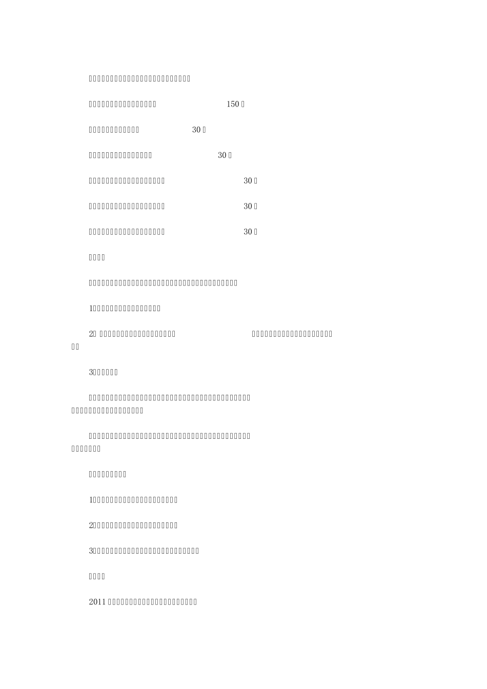中央戏剧学院2011年本、专科招生简章_第2页