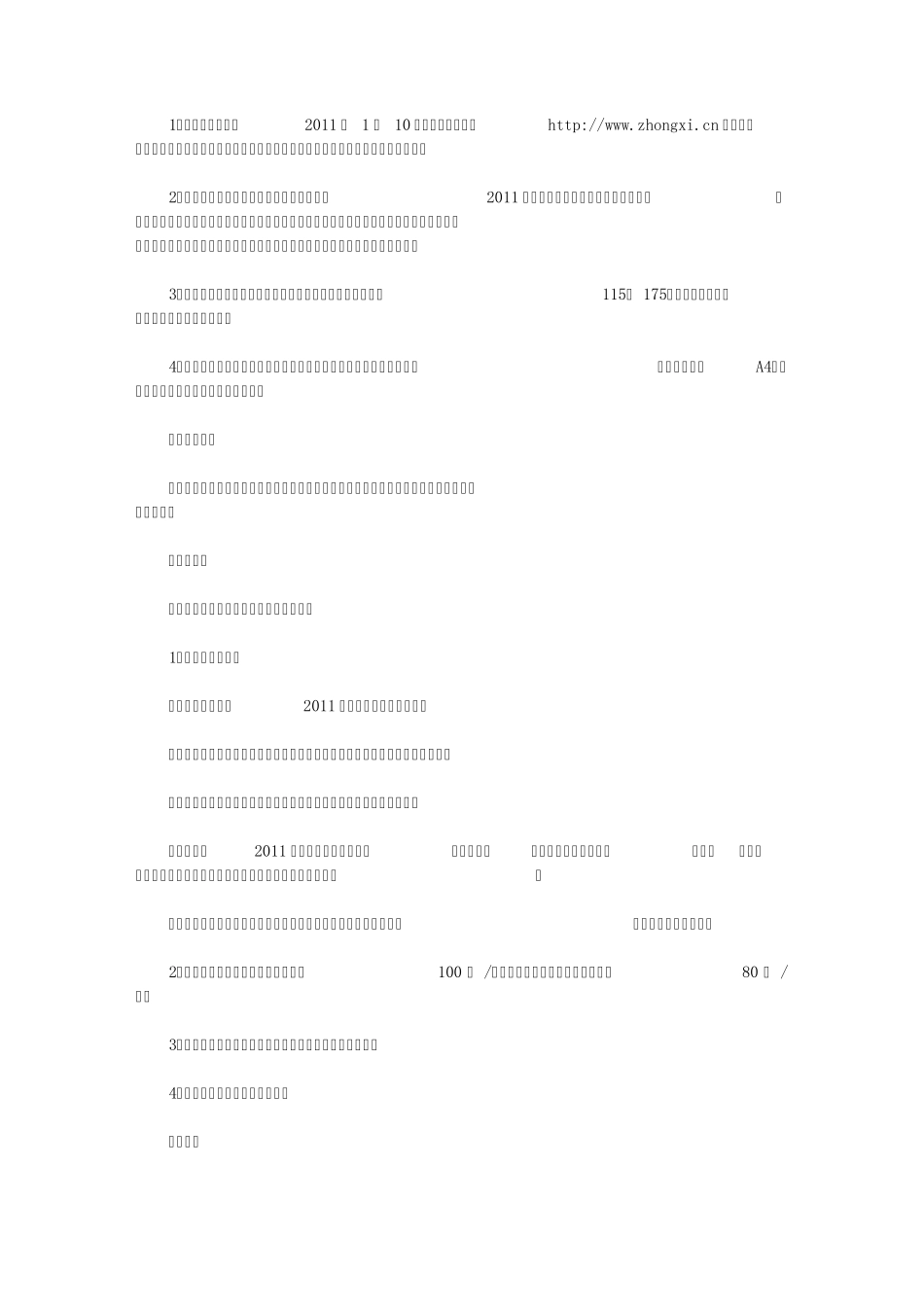 中央戏剧学院2011年本、专科招生简章_第3页