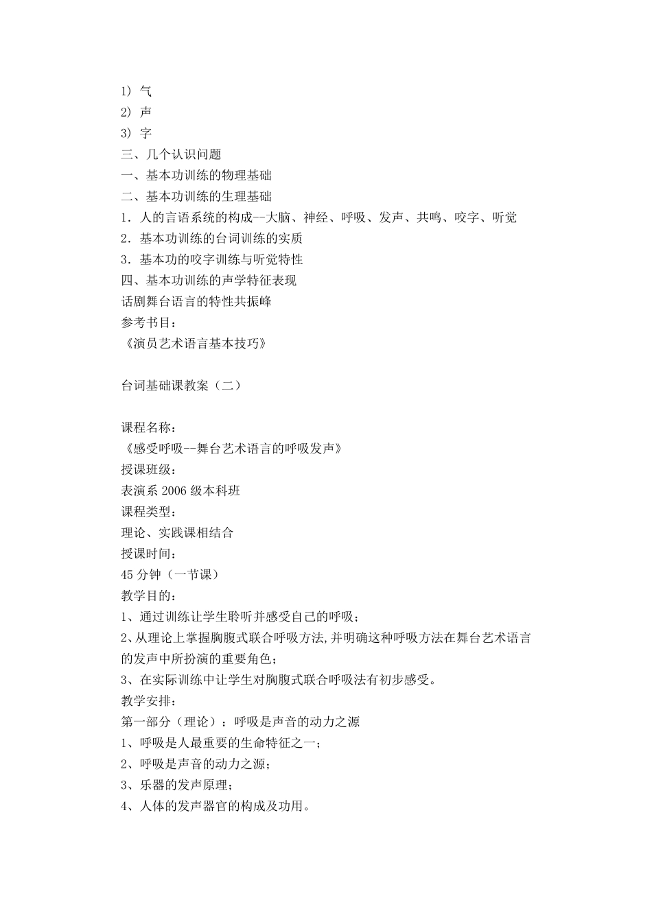 中央戏剧学院表演系台词课教案_第2页