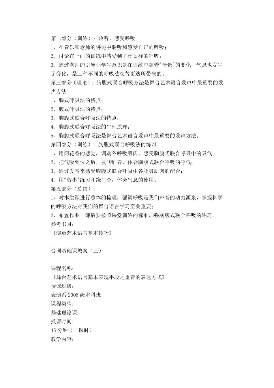 中央戏剧学院表演系台词课教案_第3页