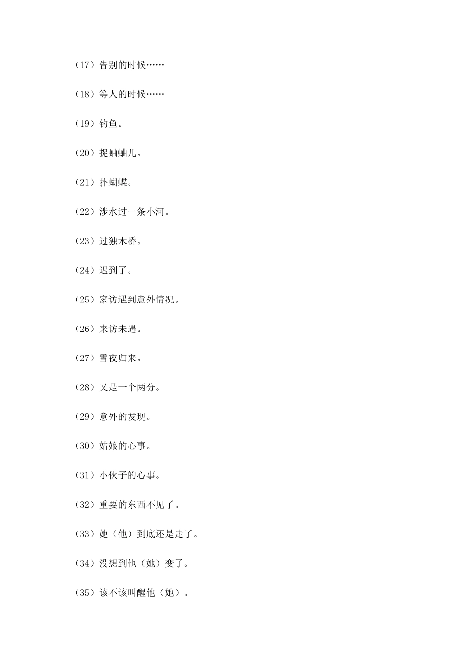 中央戏剧学院表演系招生考试表演练习、小品试题_第2页