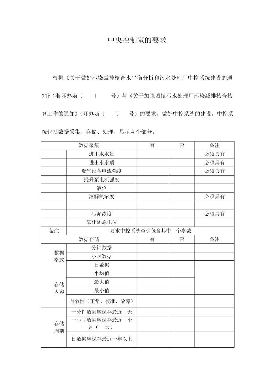 中央控制室的要求_第1页