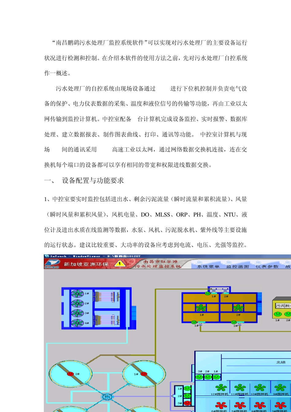 中央控制室的要求_第3页