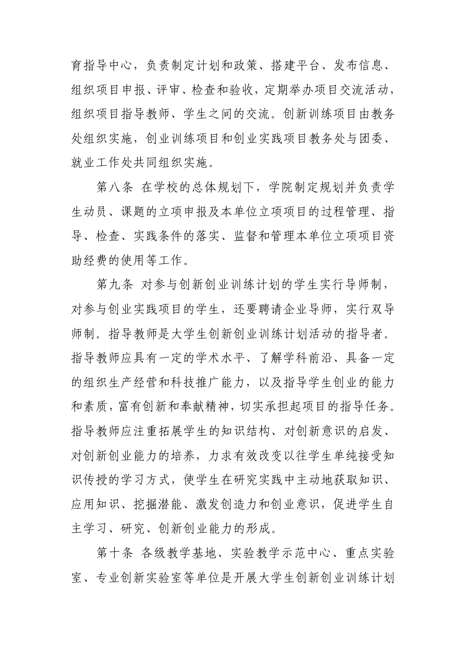 中央民族大学大学生创新创业训练计划管理办法_第3页