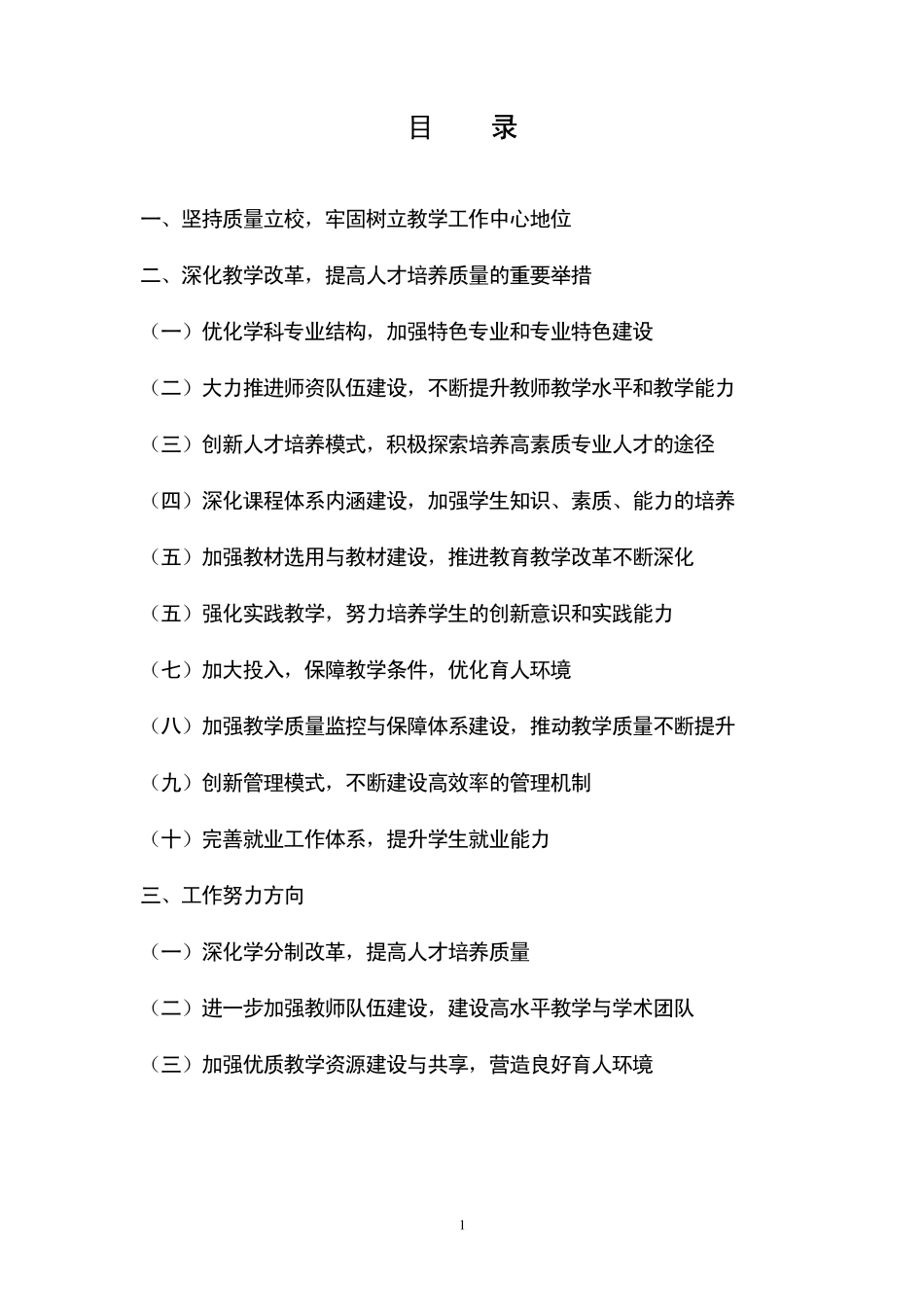 中央民族大学本科教学质量报告_第2页